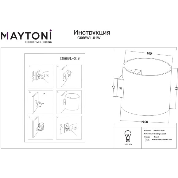 Бра настенное Maytoni Rond C066WL-01W лампа G9 макс. 5Вт белый матовый алюминий, светильник со светом вверх вниз (up&down), современный минималистичный дизайн, без выключателя на корпусе