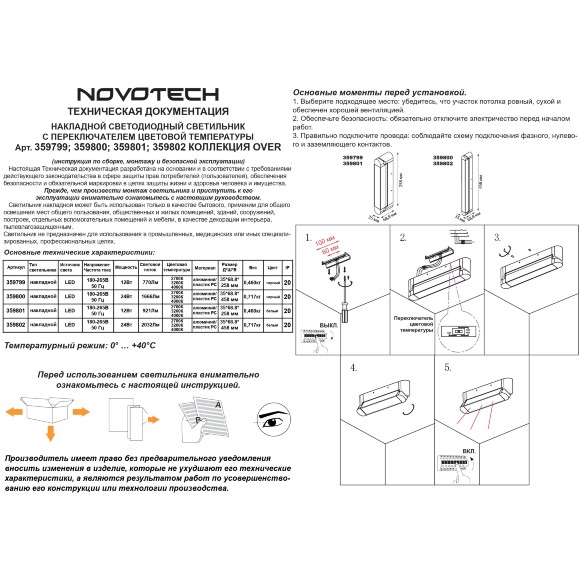 Novotech ITER 359800 Черный накладной линейный светильник длиной 46см, с поворотными плафоном и CCT переключением цветовой температуры LED 24Вт 2032Лм 110° CRI≥90 2700-3200-4000К IP20 220V