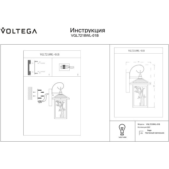 Voltega Saga VGL7218WL-01B Уличное настенное бра в стиле лофт, лампа 1xE27 до 40 Вт, IP44, 220В, основание черный металл, плафон стекло с металлическим декором