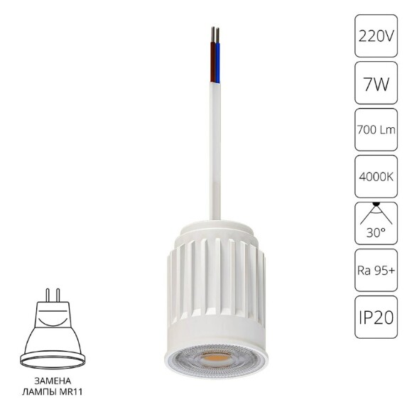A22370-4K Светодиодный модуль 7Вт 4000К 650лм RA95 30° PF>0.5 IP20 220В, пульсация менее 5% (замена ламп MR11 цоколя GU4 и G5.3) Arte Lamp ORE