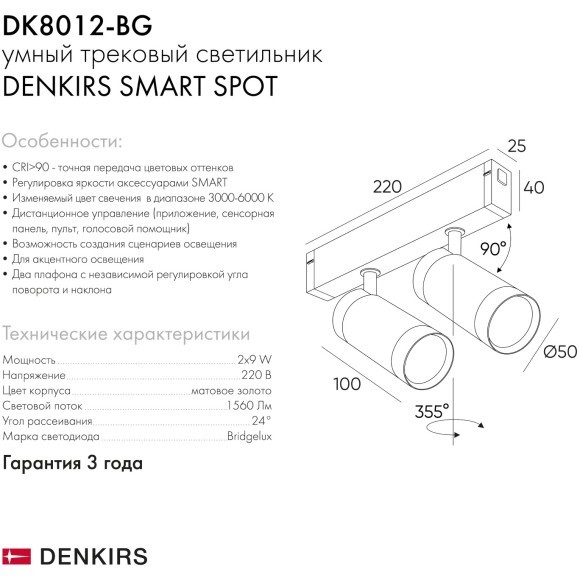 DK8012-BG Трековый магнитный светодиодный SMART (TUYA, Алиса, Wi-Fi, пам. настроек) светильник Denkirs SMART 220V CRI90+ 3000-6000К 1560Лм 24° 18Вт