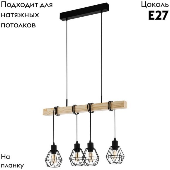 44075 Подвес TOWNSHEND 5, 4х60W(E27), L700, B200, H1100, сталь, дерево, черный, коричневый