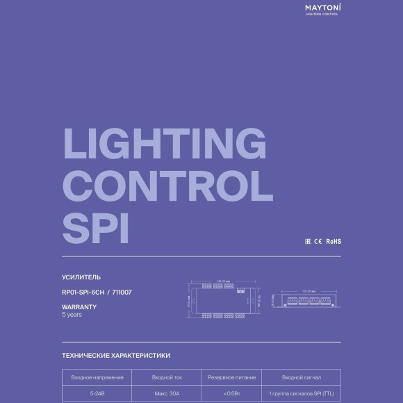 Maytoni RP01-SPI-6CH 711007 6 канальный усилитель SPI сигнала для светодиодных лент, 5-24В, RGB/RGBW