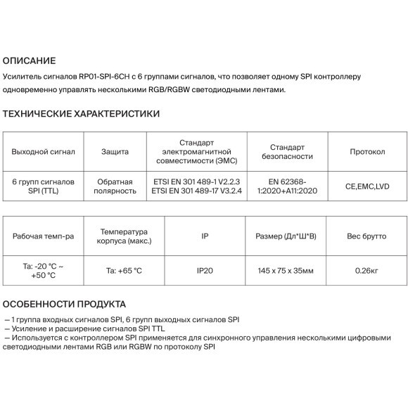 Maytoni RP01-SPI-6CH 711007 6 канальный усилитель SPI сигнала для светодиодных лент, 5-24В, RGB/RGBW