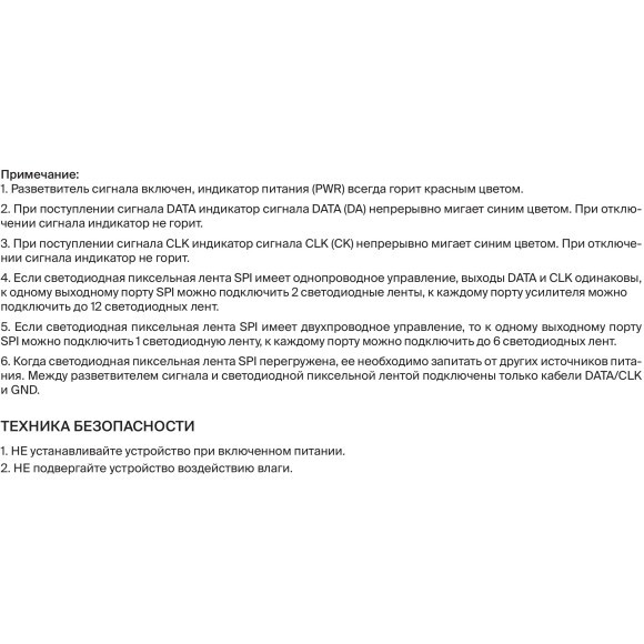 Maytoni RP01-SPI-6CH 711007 6 канальный усилитель SPI сигнала для светодиодных лент, 5-24В, RGB/RGBW
