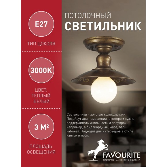 Потолочный светильник Magrib 1214-1U