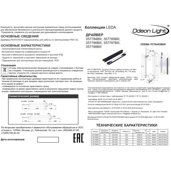 Диммируемый драйвер с выкл. на корпусе (для арт. 7154) 45W 24V FINO XS 357787BR 