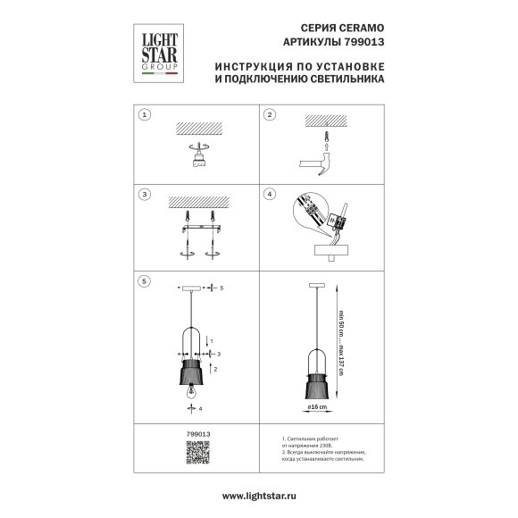 Люстра Ceramo Lightstar 799013