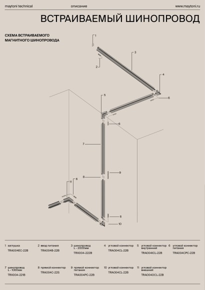 Угловой коннектор для накладных шинопроводов Maytoni Gravity TRA004CL-21W