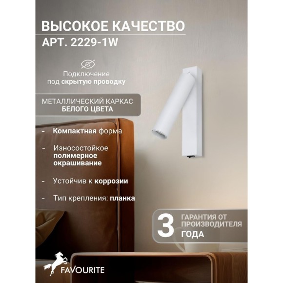 Спот Specimen 2229-1W