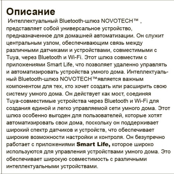 359392 Bluetooth-шлюз Tuya Smart Life для умного дома и соединения с голосовыми помощниками (Алиса, Маруся и другие) Novotech серий GLAT и VECTOR