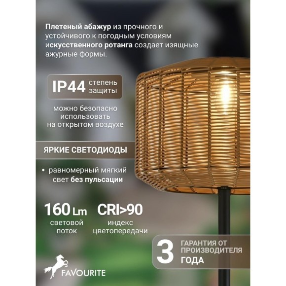 Торшер с плафоном из искуственного ротанга Favourite 4833-1F Assolato