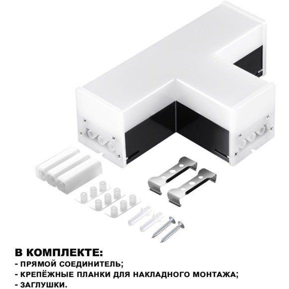 Светильник-соединитель Т-образный Novotech Bits 359115 Светильник-соединитель Т-образный Novotech Bits 359115