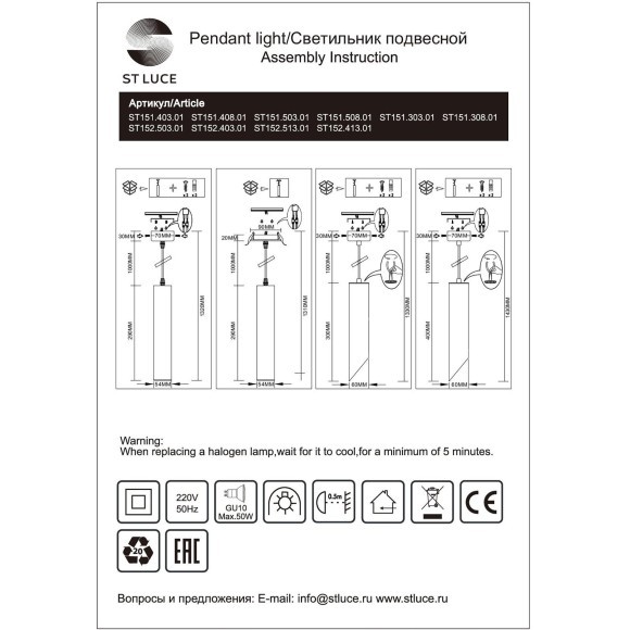 ST151.503.01 Светильник подвесной Белый GU10 1*50W  IP20 D54xH290 220V Без ламп Подвесные светильники