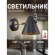 Бра Rigor 2844-1W