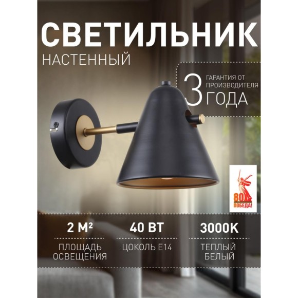 Бра Rigor 2844-1W
