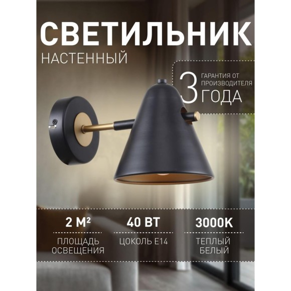 Бра Rigor 2844-1W