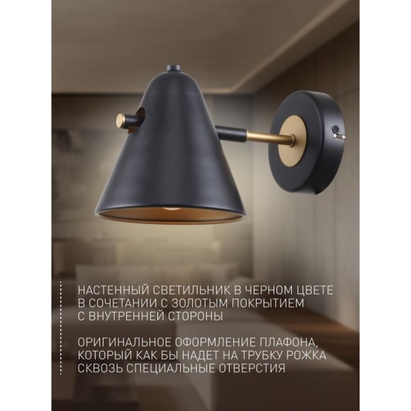 Бра Rigor 2844-1W