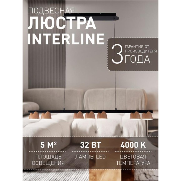 Подвесной светильник Interline 4266-7P