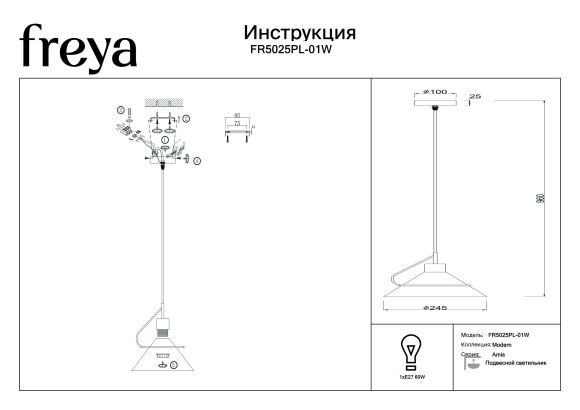 Подвесной светильник с 1 плафоном Freya FR5025PL-01W Amis под лампу 1xE27 60W Подвесной светильник с 1 плафоном Freya FR5025PL-01W Amis под лампу 1xE27 60W
