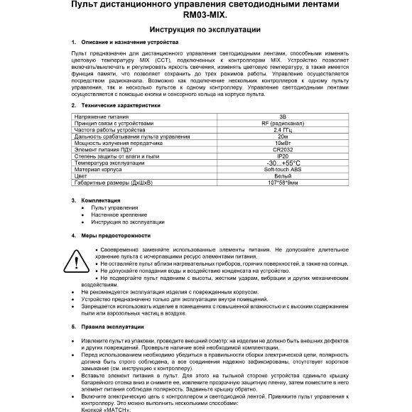 Maytoni RM03-MIX 01104 Белый пульт Soft Touch ABS, RF 2,4ГГц для MIX и CCT (2700-6000К) светодиодной ленты, 1 зона, диммирование, вкл. выкл. и смена цветности