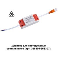 358308 DRIVE NT19 493 Драйвер для арт. 358304-358307 IP20 20W