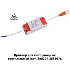 358308 DRIVE NT19 493 Драйвер для арт. 358304-358307 IP20 20W 358308 DRIVE NT19 493 Драйвер для арт. 358304-358307 IP20 20W