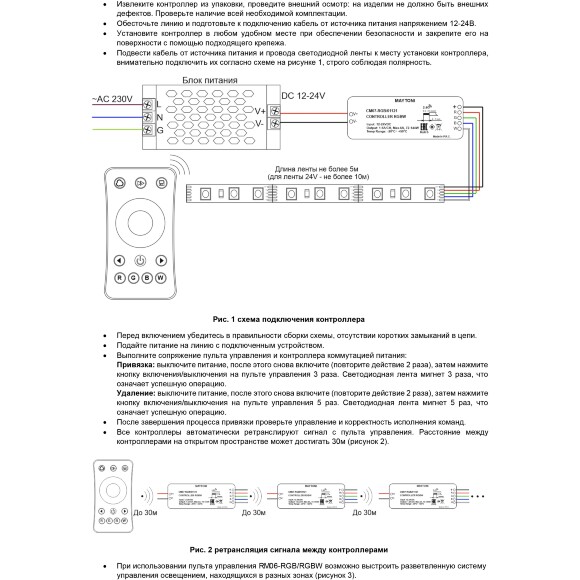 Maytoni CM07-RGBW 01121 RF2.4Gh RGBW контроллер для светодиодных лент 12v (макс. нагрузка 72Вт) и 24V (макс. нагрузка 144Вт), работает с пультами RM05-RGB/RGBW, RM06RGB/RGBW, RM10-RGB/RGBW