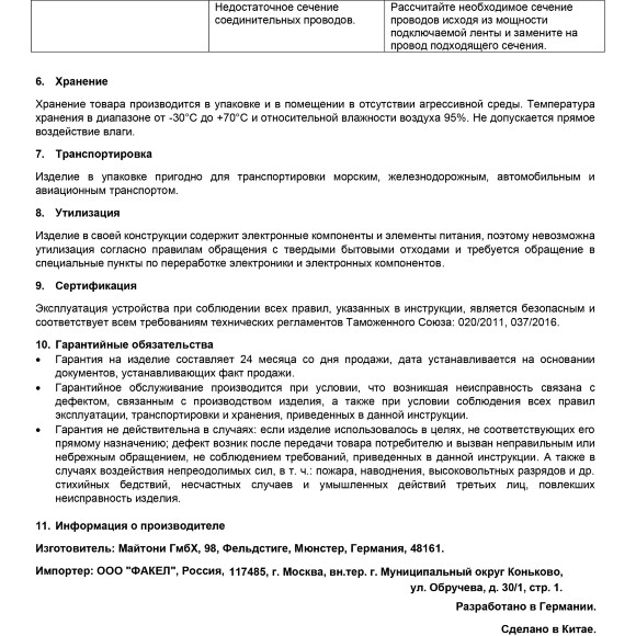 Maytoni CM07-RGBW 01121 RF2.4Gh RGBW контроллер для светодиодных лент 12v (макс. нагрузка 72Вт) и 24V (макс. нагрузка 144Вт), работает с пультами RM05-RGB/RGBW, RM06RGB/RGBW, RM10-RGB/RGBW