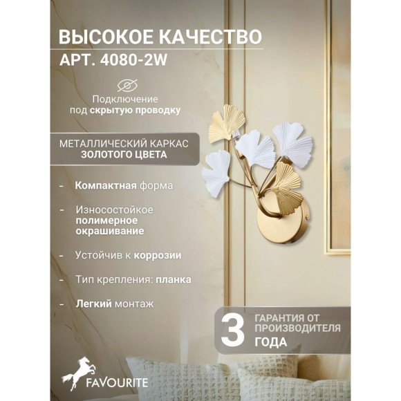 Настенный светильник Ginkoa 4080-2W