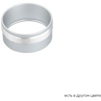 Декоративное кольцо внутреннее Crystal Lux CLT RING 013 SL 0994/050
