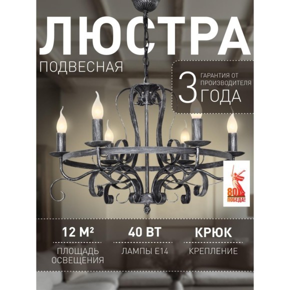 Подвесная люстра Palermo 2162-6P