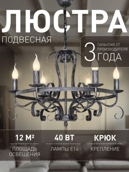 Подвесная люстра Palermo 2162-6P