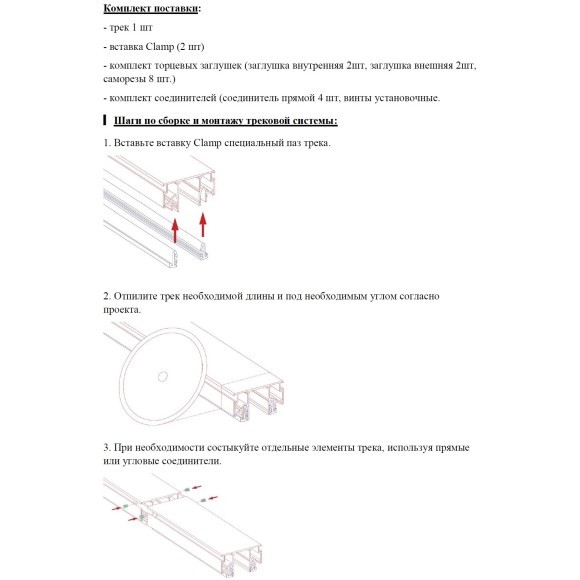 Шинопровод для монтажа в натяжной потолок 2м (CLAMP Lumfer) 48V FLUM 135325