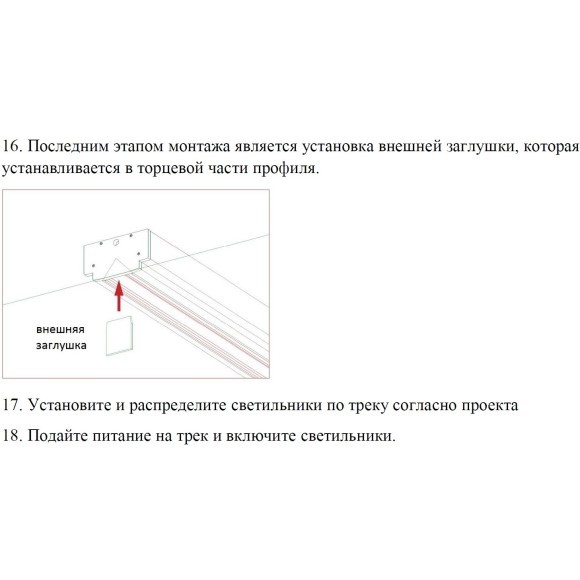 Шинопровод для монтажа в натяжной потолок 2м (CLAMP Lumfer) 48V FLUM 135325
