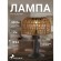 Настольная лампа с плафоном из искуственного ротанга Favourite 4833-1T