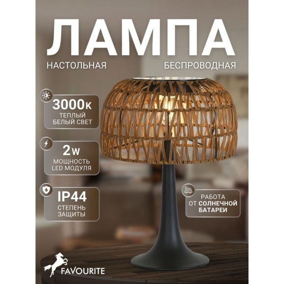 Настольная лампа с плафоном из искуственного ротанга Favourite 4833-1T