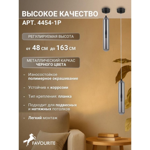 Подвесной светильник Stalactit 4454-1P Подвесной светильник Stalactit 4454-1P