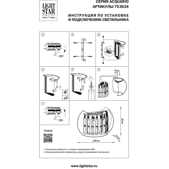 Бра Acquario Lightstar 753634