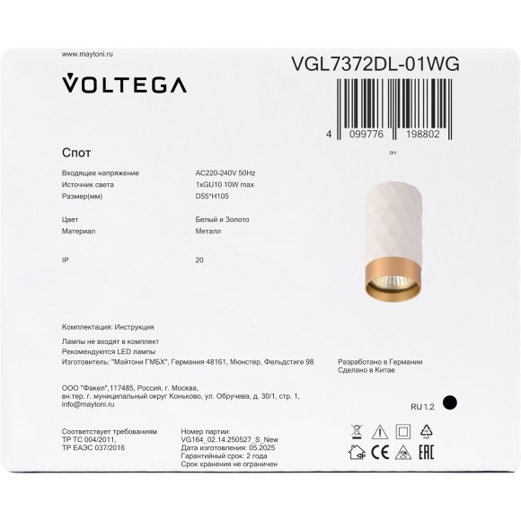 Потолочный светильник Voltega VGL7372DL-01WG
