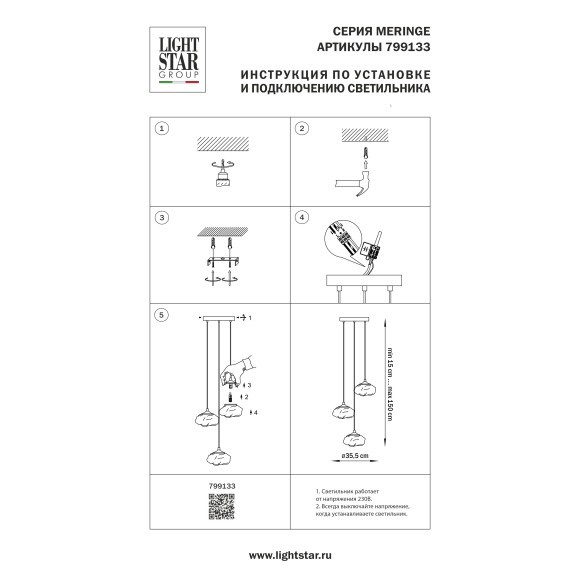 Люстра Meringe Lightstar 799133
