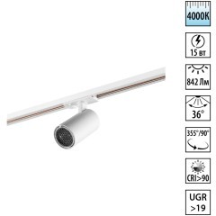 359910 PORT NT26 000 белый Светильник трековый однофазный двухжильный IP20 LED 15W 220-240V 4000К SELENE 359910 PORT NT26 000 белый Светильник трековый однофазный двухжильный IP20 LED 15W 220-240V 4000К SELENE