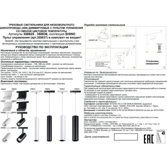 358628 Трековый светодиодный управляемый пультом светильник Novotech Flum CRI90+ 3000-6500К 960Лм 24° 12W 358628 Трековый светодиодный управляемый пультом светильник Novotech Flum CRI90+ 3000-6500К 960Лм 24° 12W