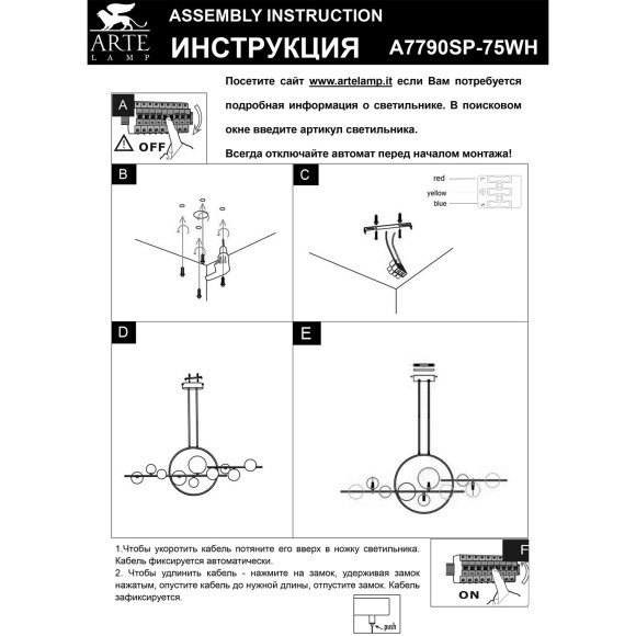 Люстра на штанге Arte Lamp SATURN A7790SP-75WH