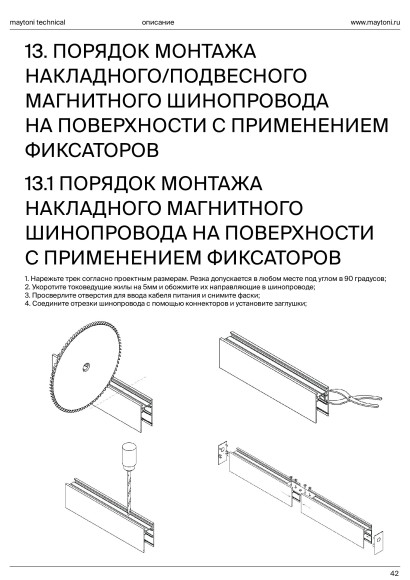 Крепление для монтажа накладного шинопровода Maytoni Exility TRA034HS-21W