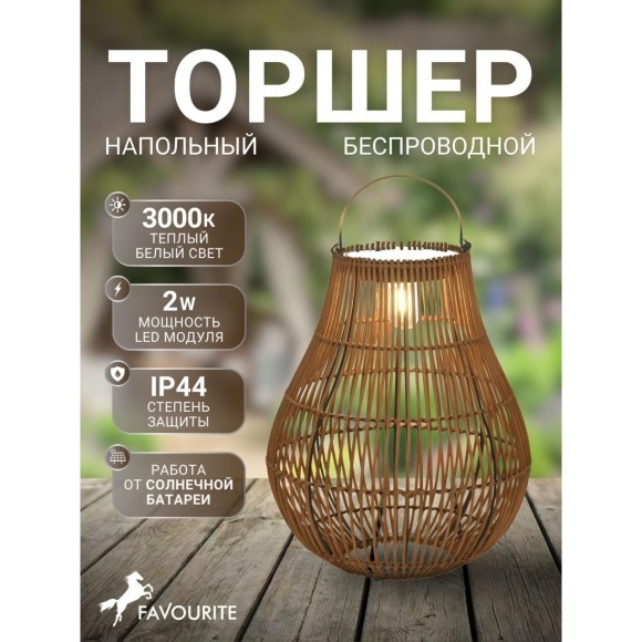 Настольная лампа с плафоном из искуственного ротанга Favourite 4834-1F