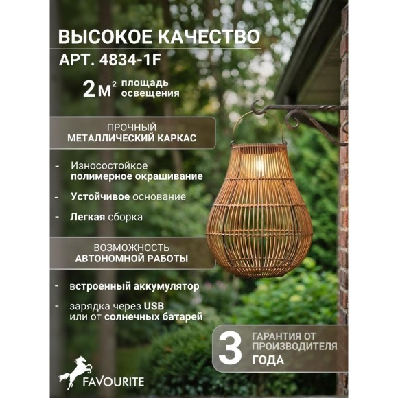 Настольная лампа с плафоном из искуственного ротанга Favourite 4834-1F