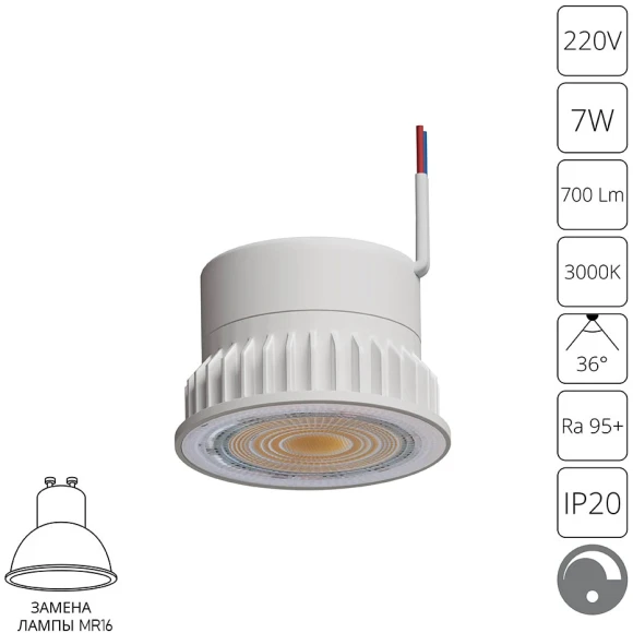 A22071-3K Светодиодный модуль диммируемый по TRIAC 7Вт 3000К 700лм RA95 36° PF<0.5 IP20 220В, пульсация менее 5% (замена ламп MR16 цоколей GU10 и GU5.3) Arte Lamp ORE