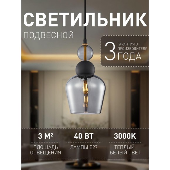 Подвесной светильник Vinglas 4340-1P