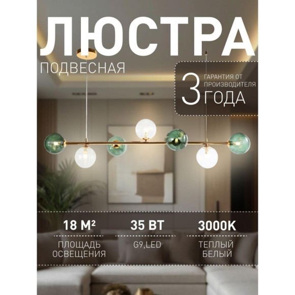 Подвесной светильник линейный Favourite 4035-7P Infilato под лампы 7xG9 5W Подвесной светильник линейный Favourite 4035-7P Infilato под лампы 7xG9 5W